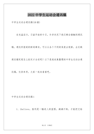 2024中学生运动会通讯稿_8