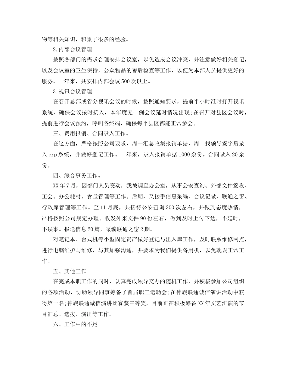 前台接待年终工作总结范文3篇 _第3页