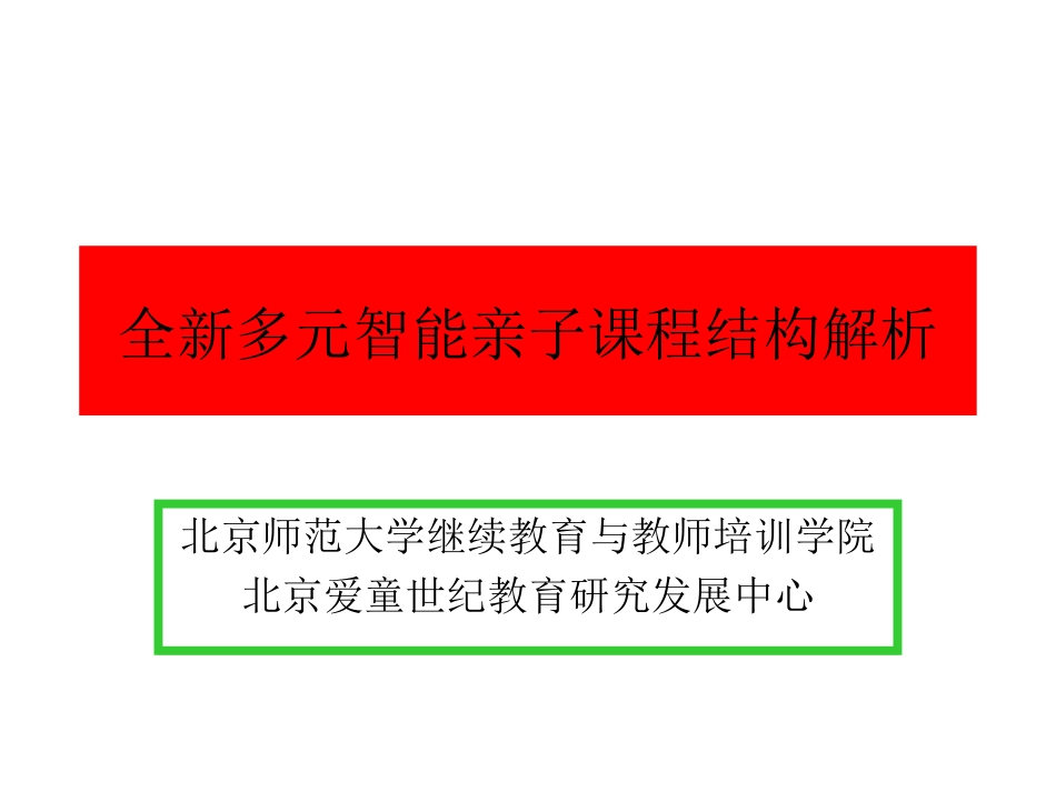 全新多元智能亲子_第1页