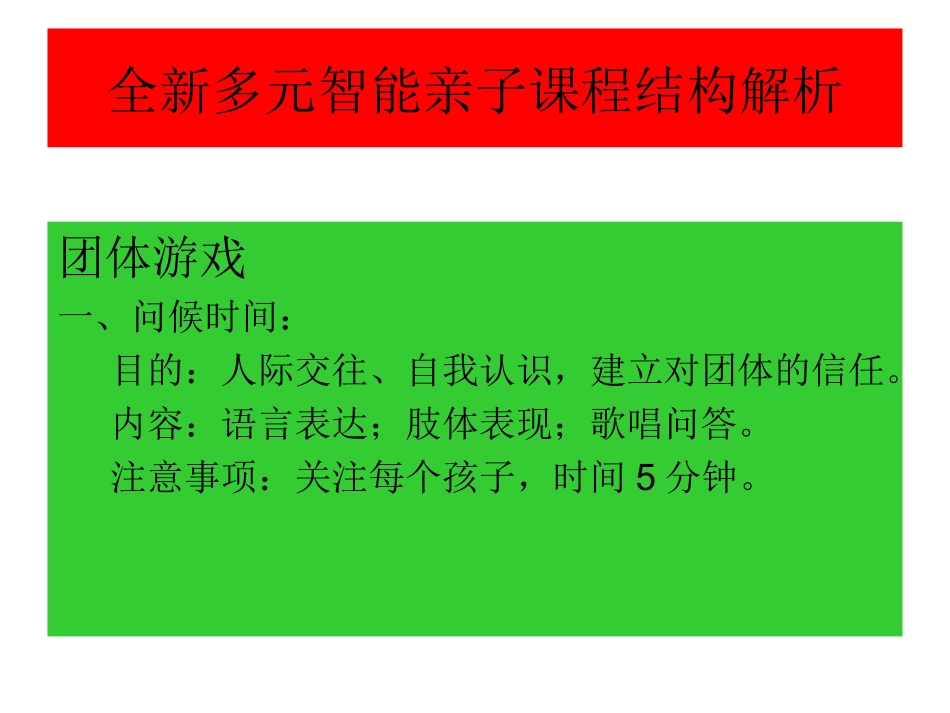 全新多元智能亲子_第3页