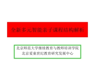 全新多元智能亲子