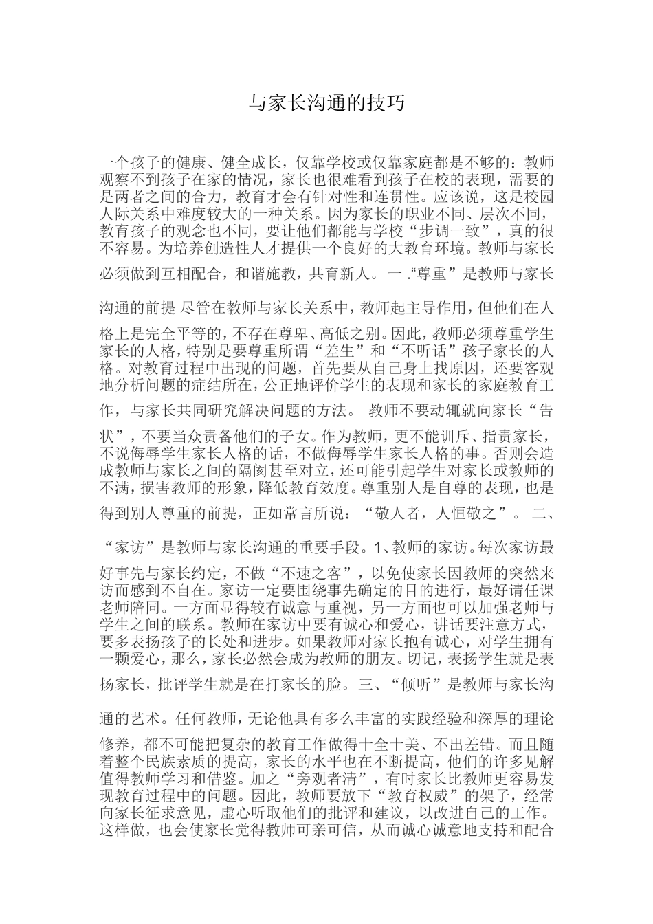 与家长沟通的技巧_第1页