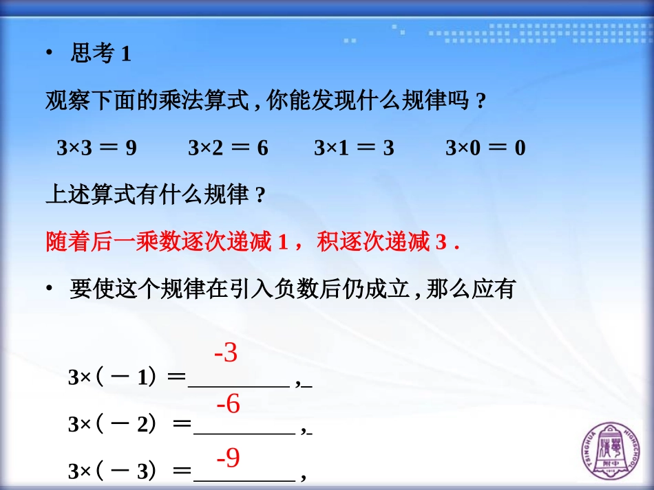 有理数的乘法(第课时)_第3页