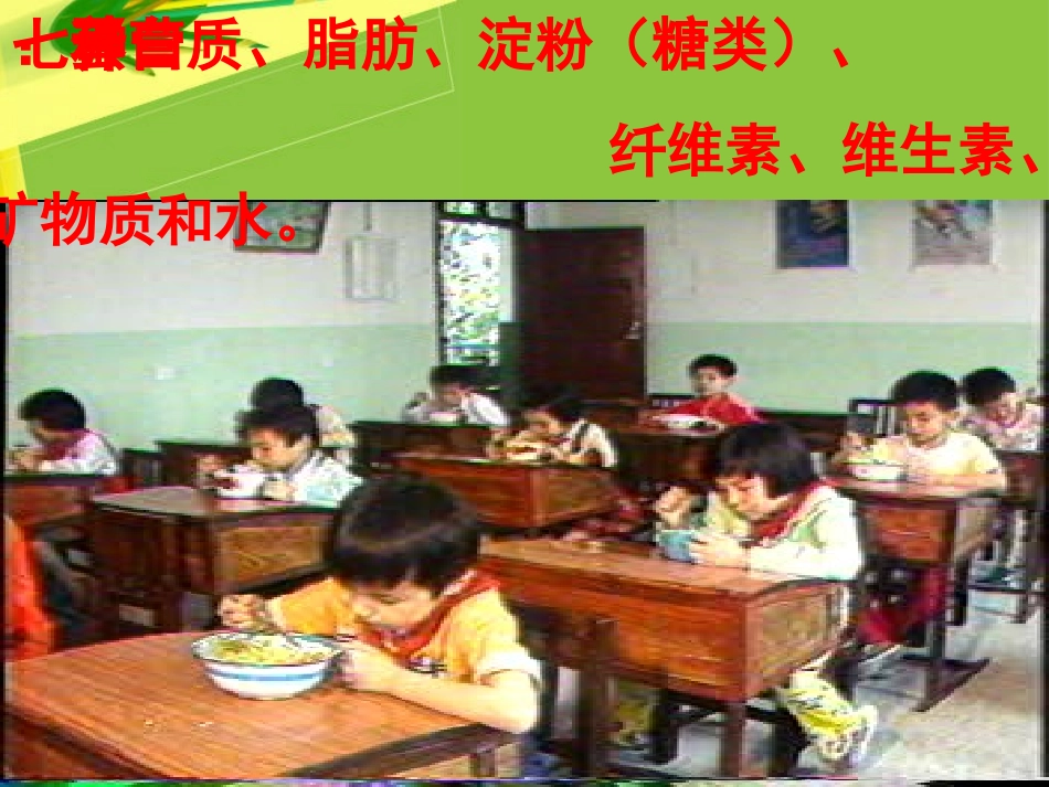 青岛版四年级上册我们的营养课件_第2页