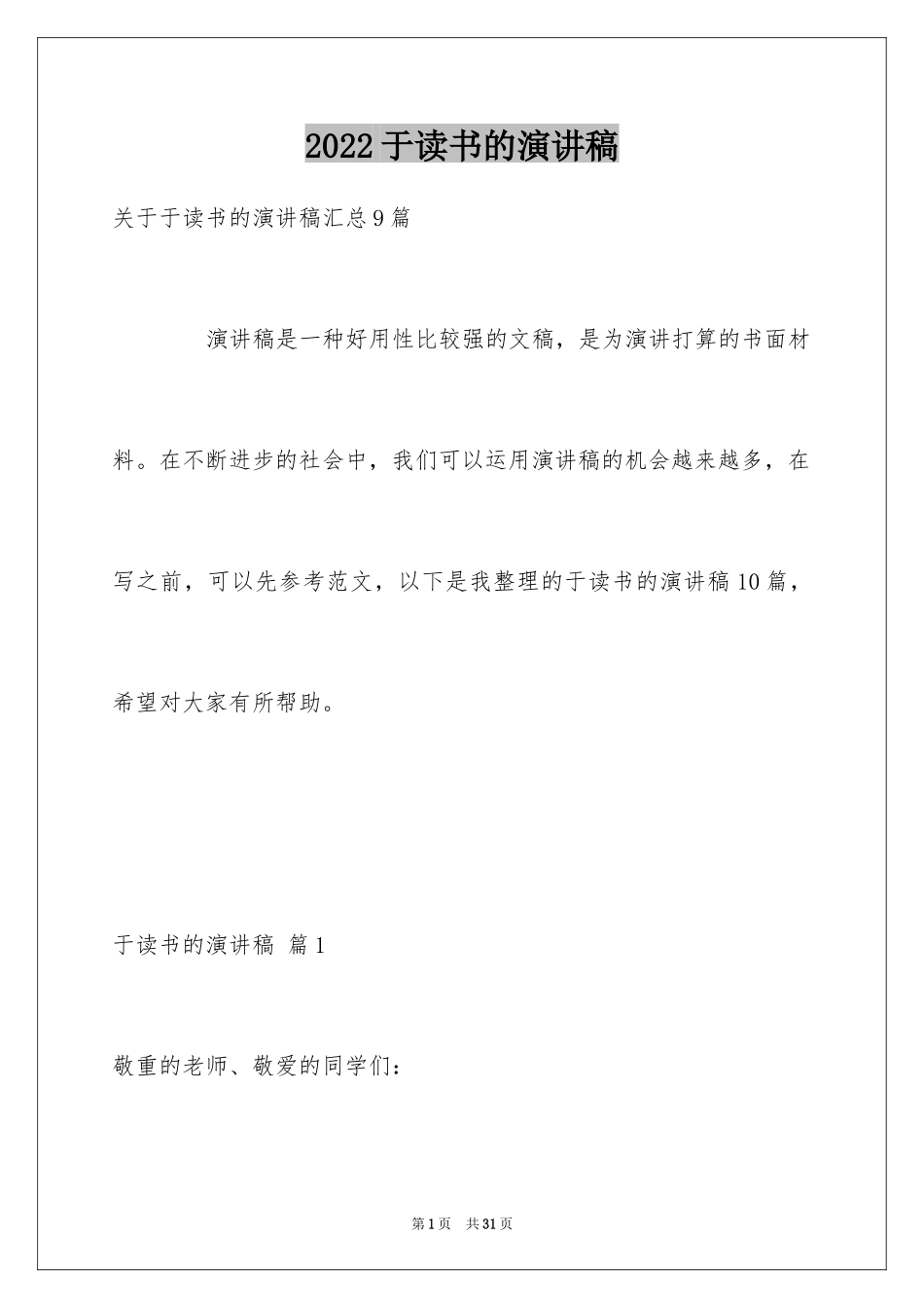 2024于读书的演讲稿_217_第1页