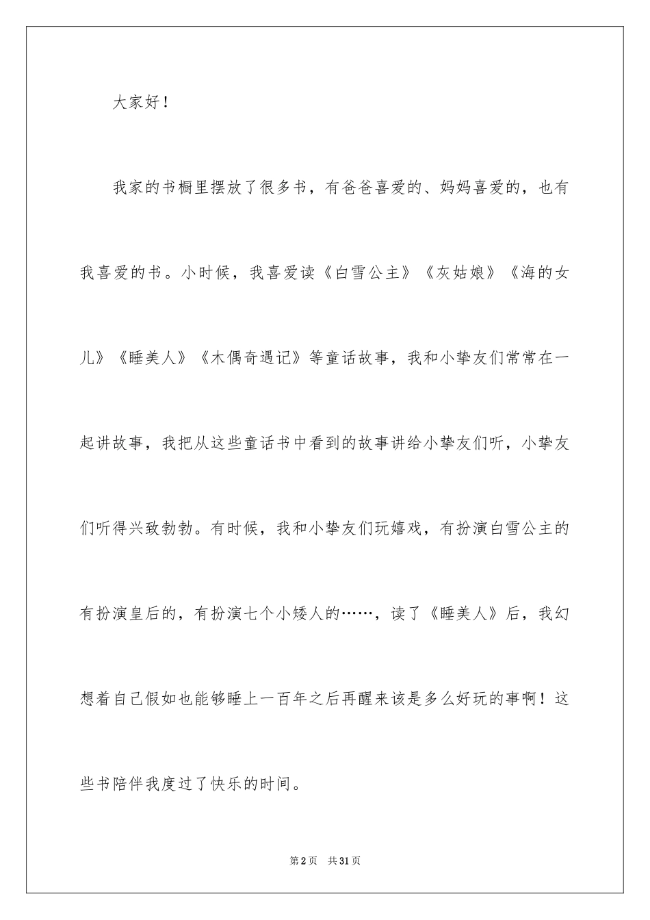 2024于读书的演讲稿_217_第2页