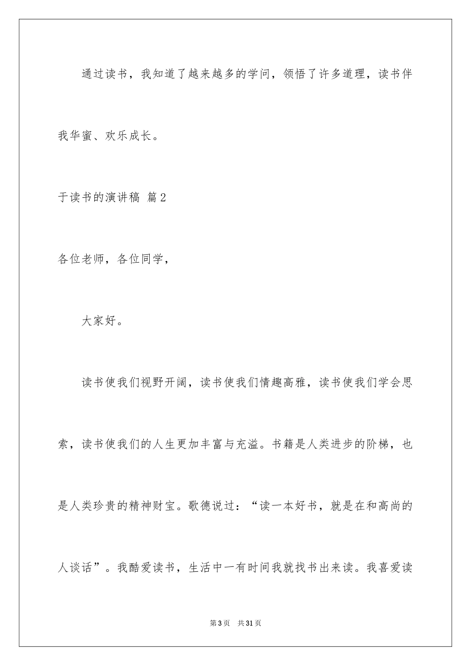 2024于读书的演讲稿_217_第3页