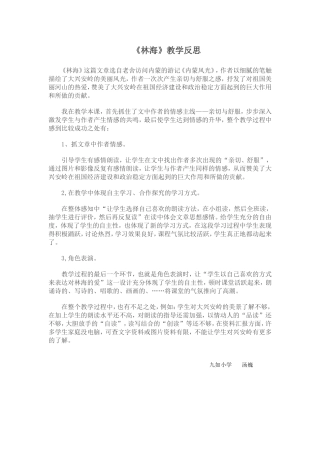 《林海》教学反思