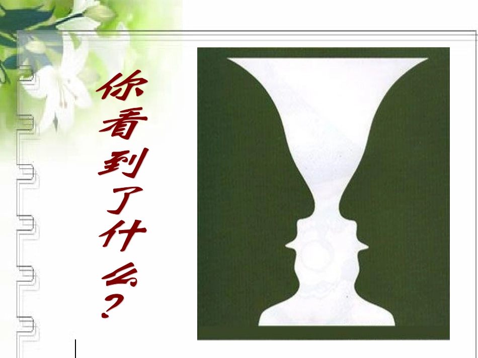 《多思善想_学习选取立论的角度》课件1_第1页