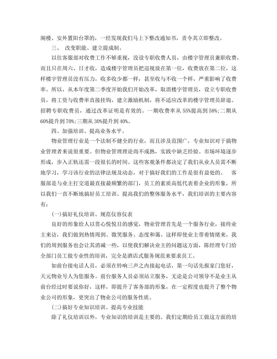 前台接待年终工作总结2020 _第2页