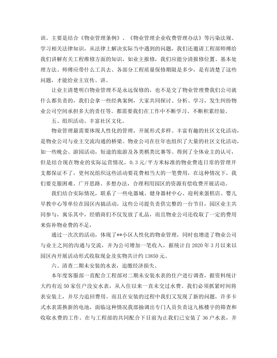 前台接待年终工作总结2020 _第3页