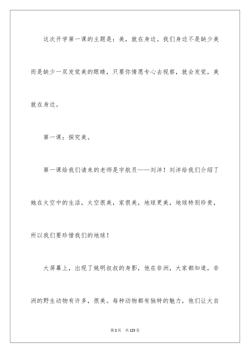 2024《开学第一课》观后感_306_第2页