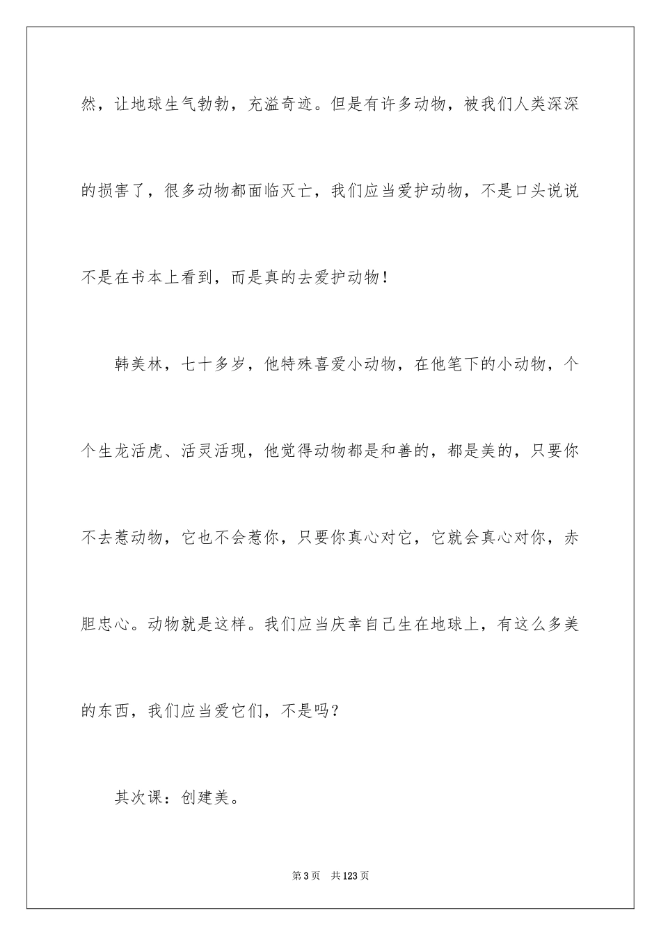 2024《开学第一课》观后感_306_第3页