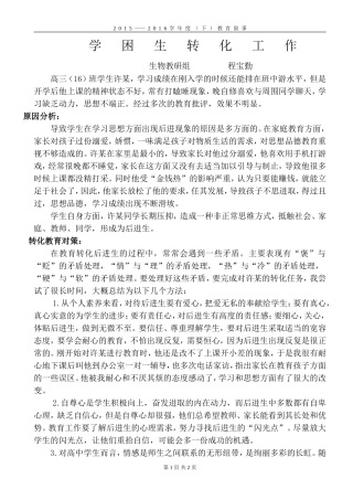 程宝勤：15—16学年度（下）教育叙事
