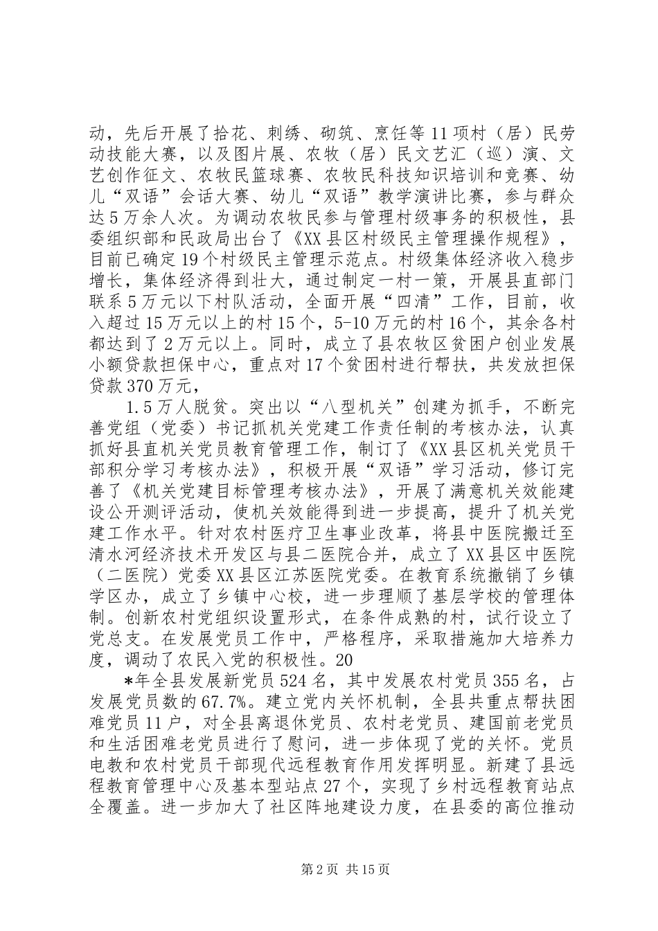 全县组织工作会议上的报告_第2页