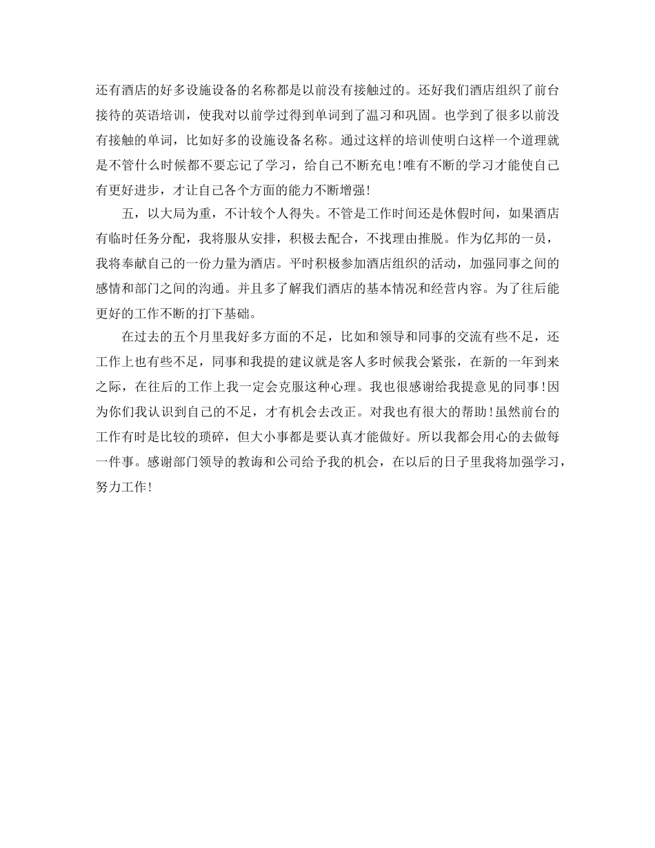 前台接待年度工作总结700字 _第2页