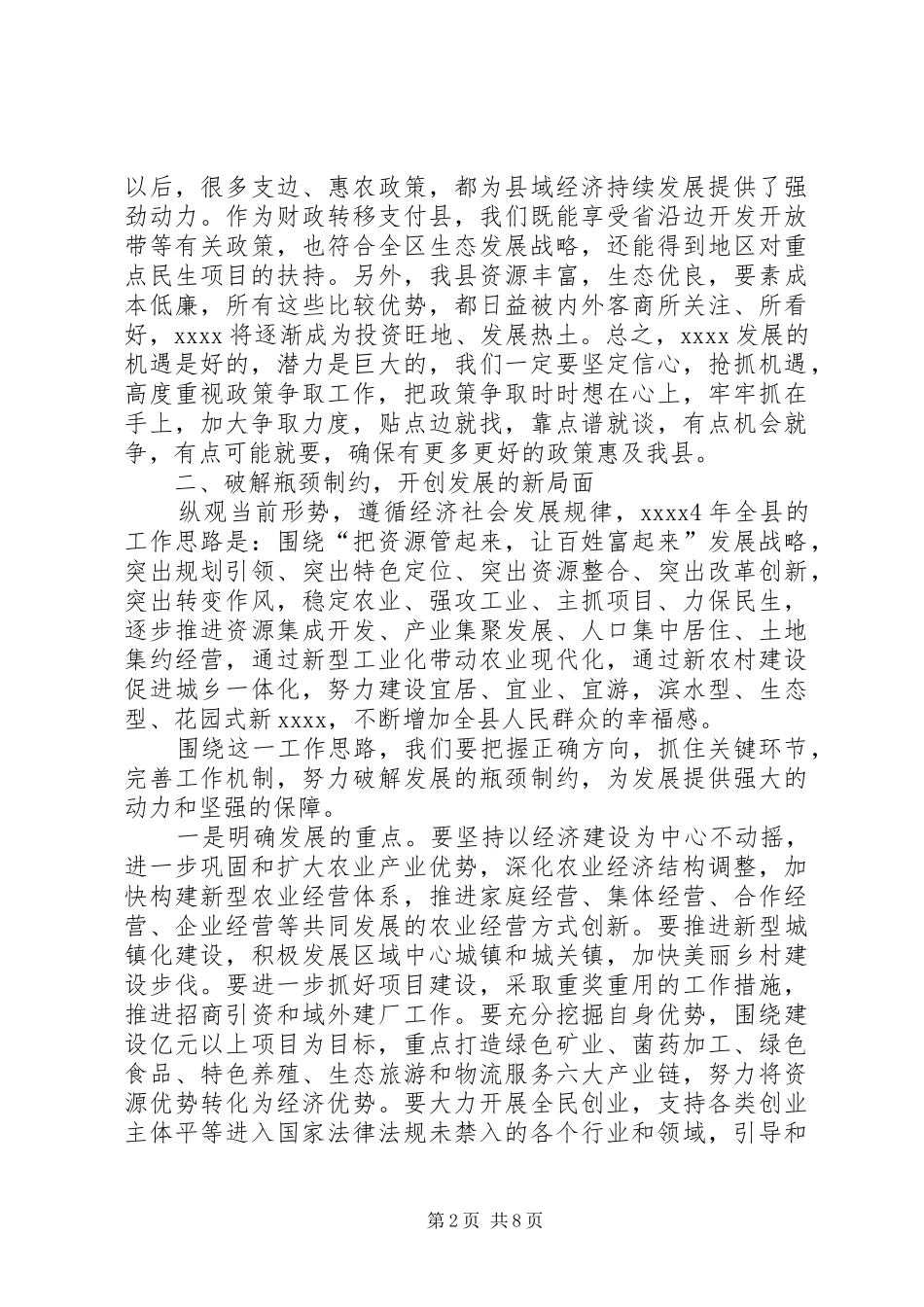 全县经济工作会议报告_第2页