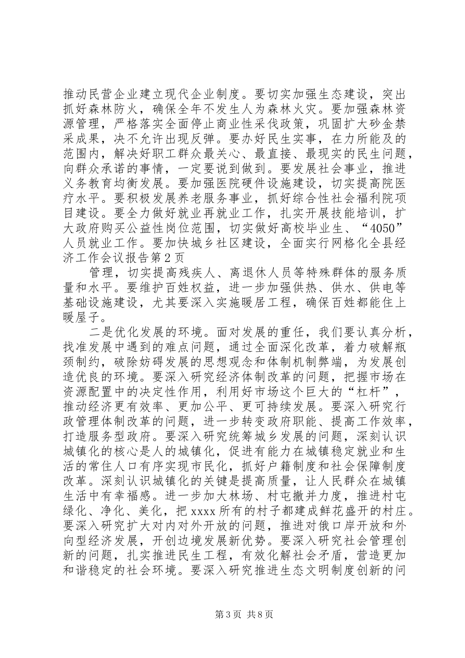 全县经济工作会议报告_第3页