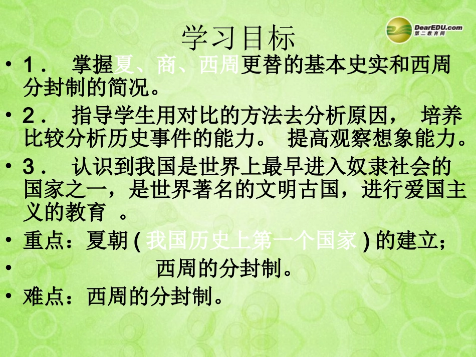 夏商周的灭亡_第2页