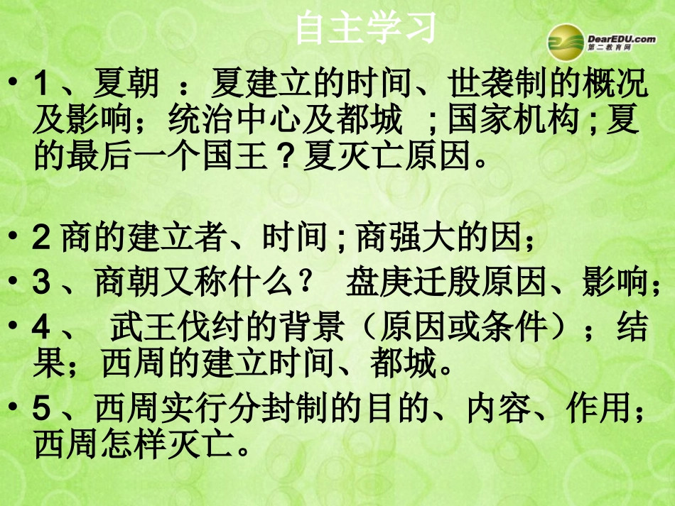 夏商周的灭亡_第3页