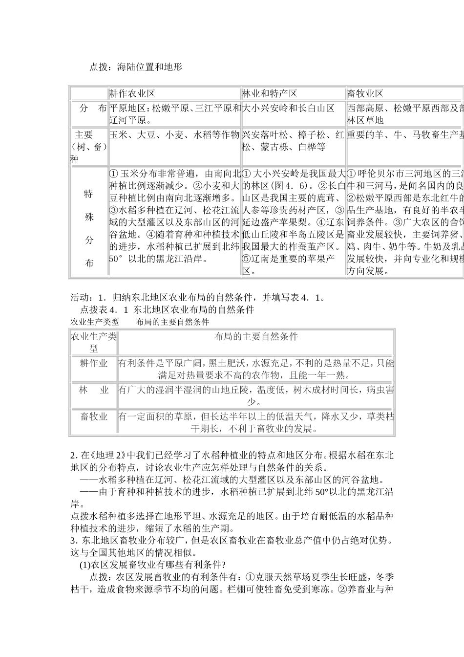 第一节区域农业发展_第3页