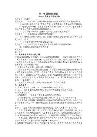 第一节区域农业发展