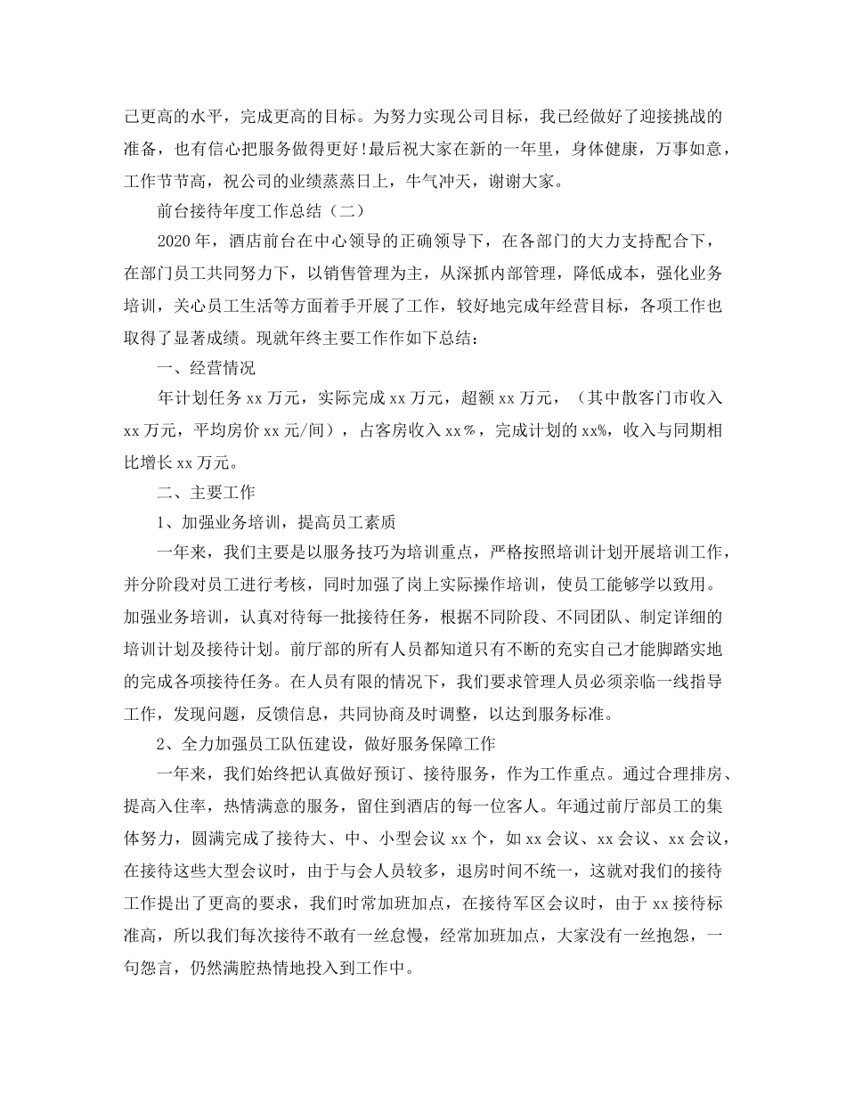 前台接待年度工作总结 _第2页