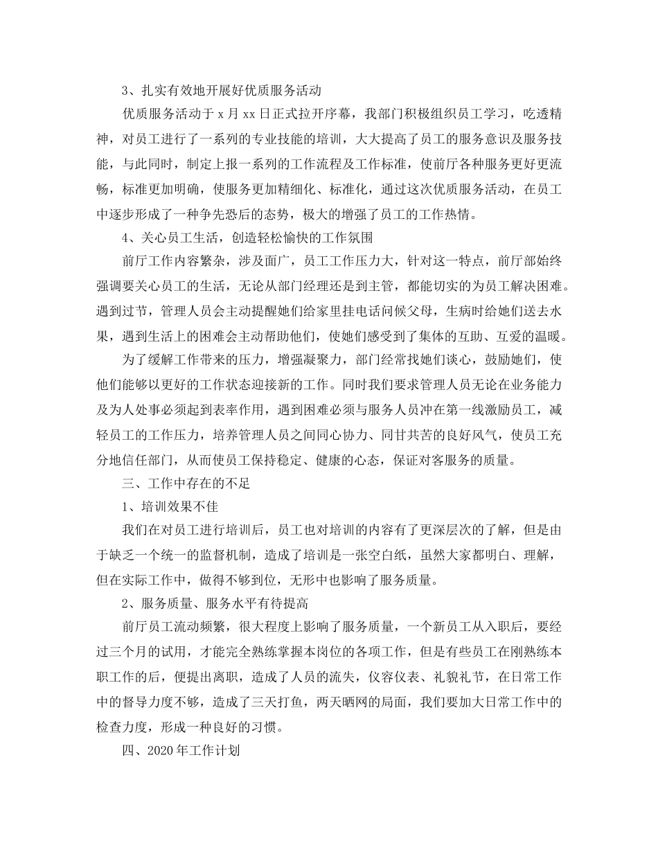 前台接待年度工作总结 _第3页