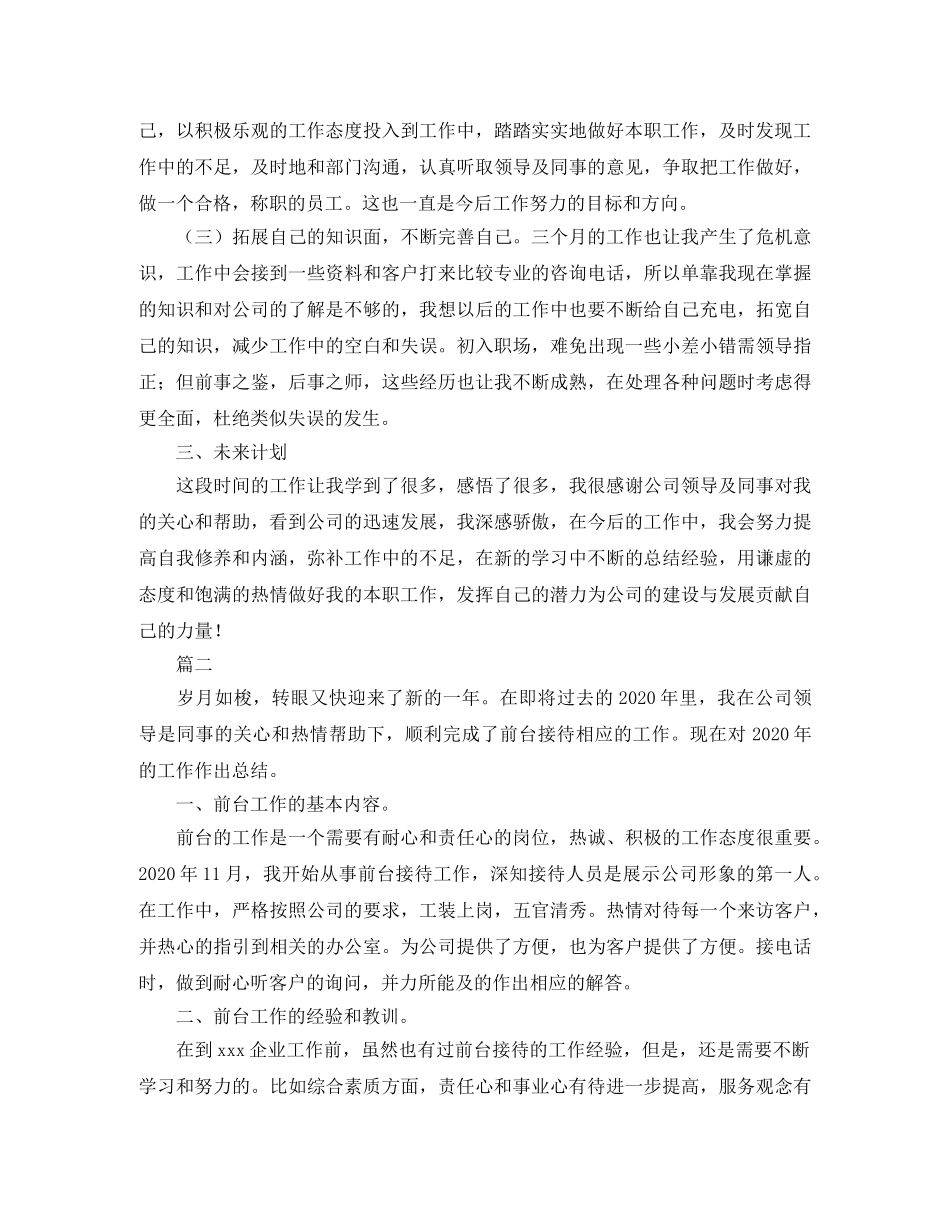 前台接待年度工作总结三篇 _第2页