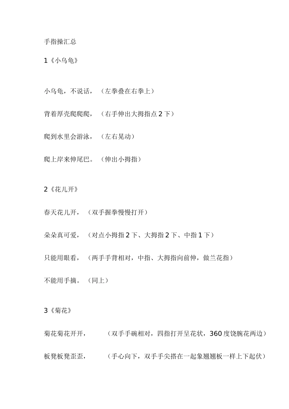 幼儿园48种手指操_第1页