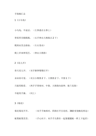 幼儿园48种手指操