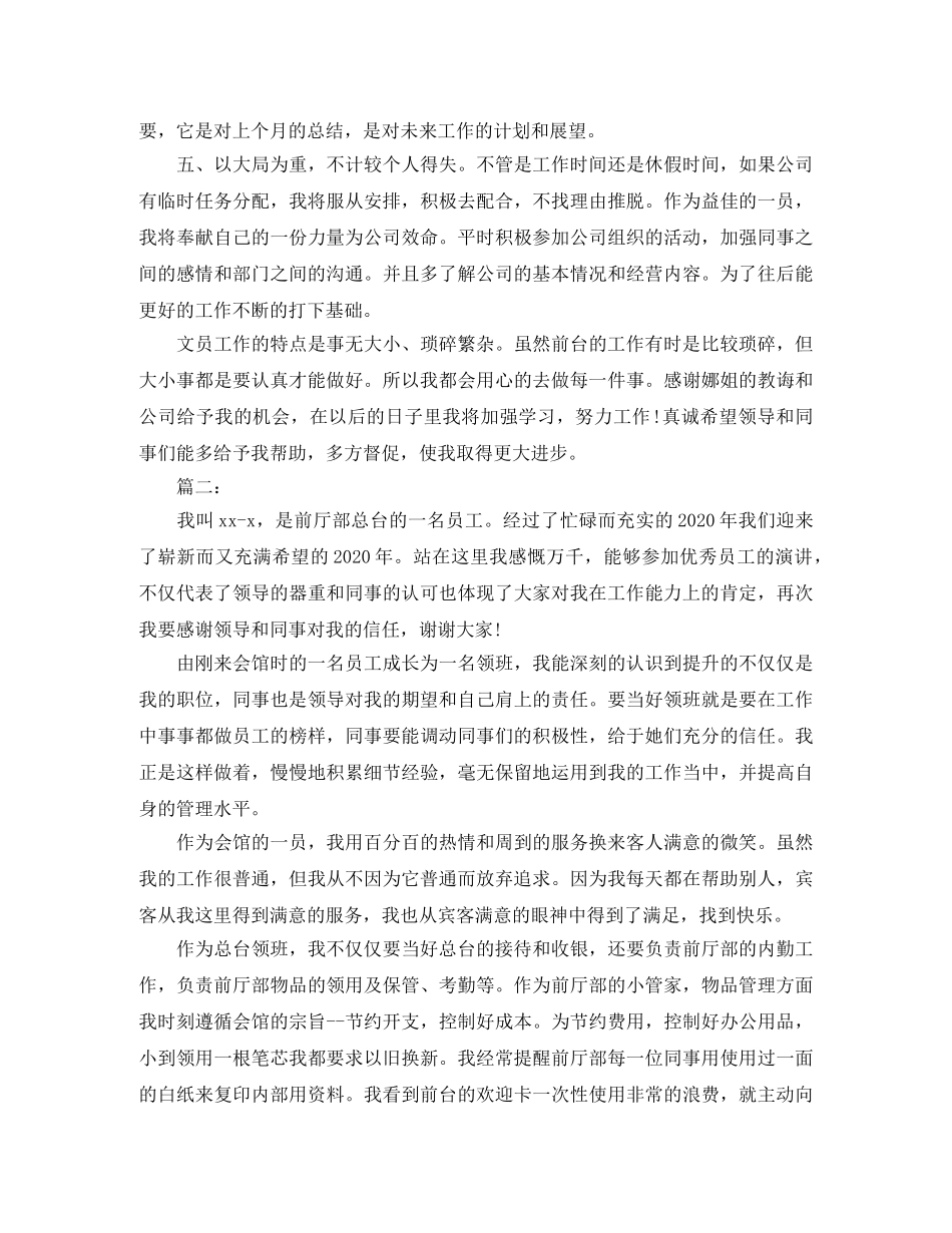 前台接待年度个人工作总结 _第2页