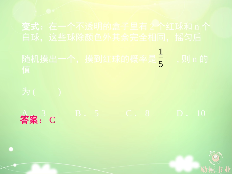 简单事件的概率(第课时)_第3页