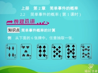 简单事件的概率(第课时)