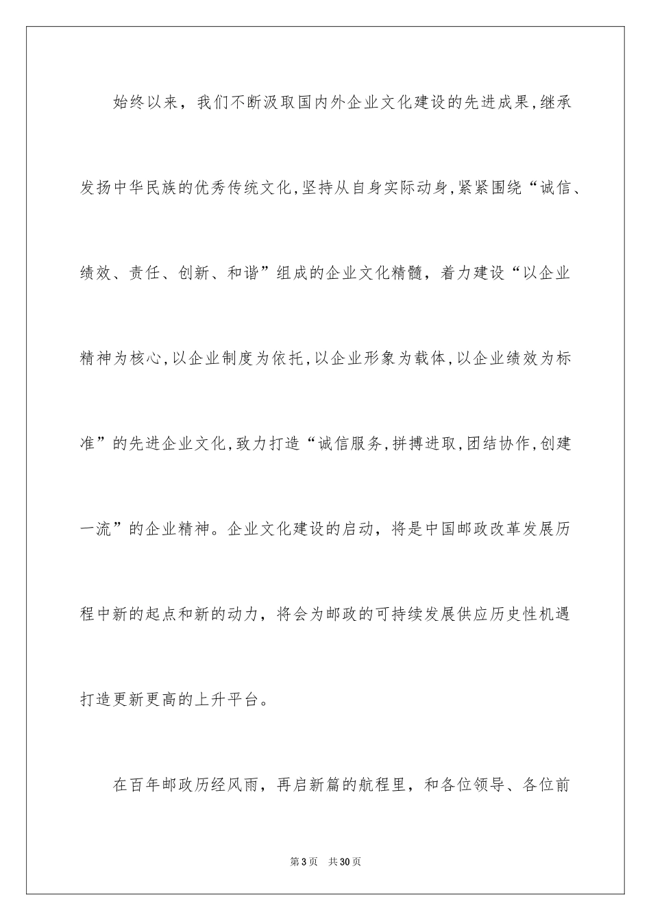 2024优秀员工演讲稿_2333_第3页