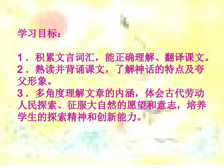 《夸父逐日》_第2页