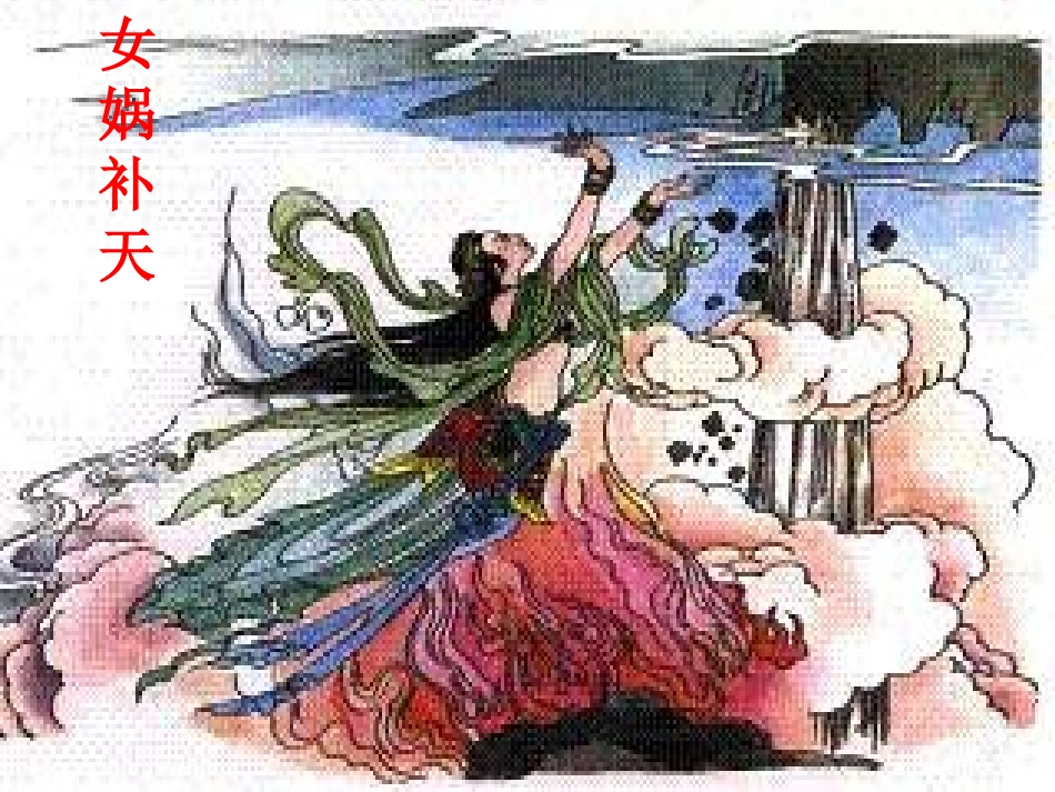 《夸父逐日》_第3页