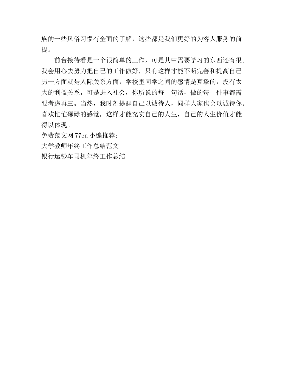 前台接待年终个人工作总结 _第2页