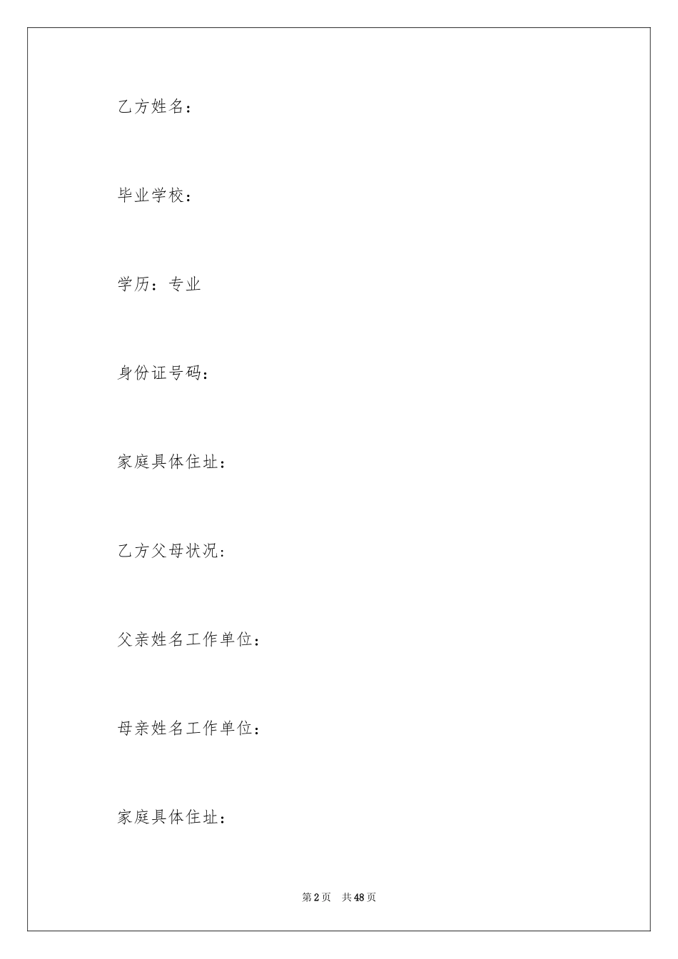 2024临时用工劳动合同书_第2页