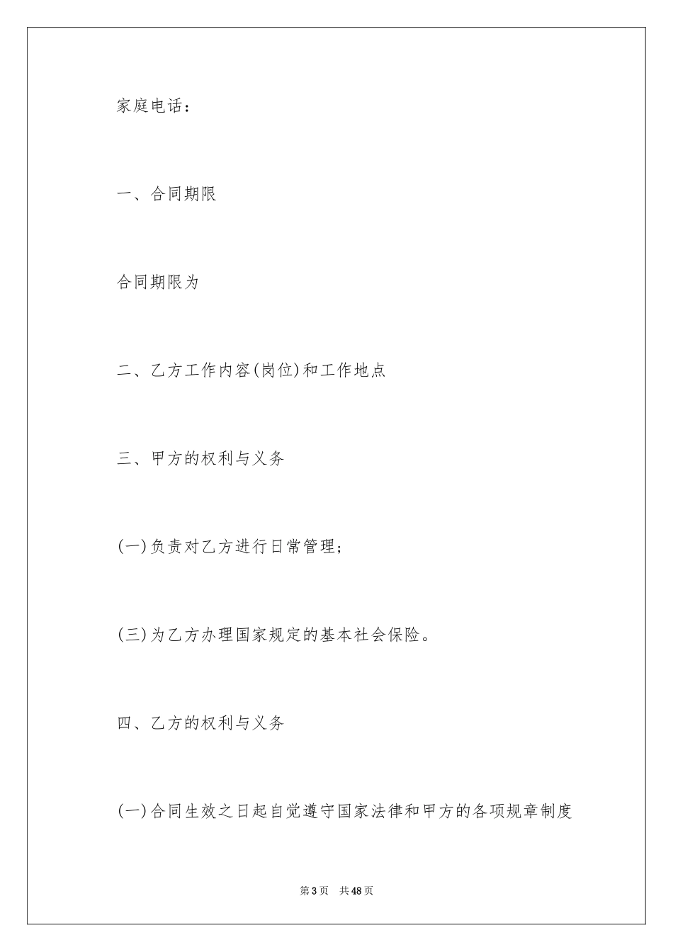 2024临时用工劳动合同书_第3页