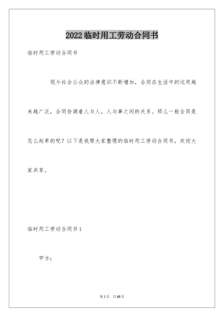 2024临时用工劳动合同书
