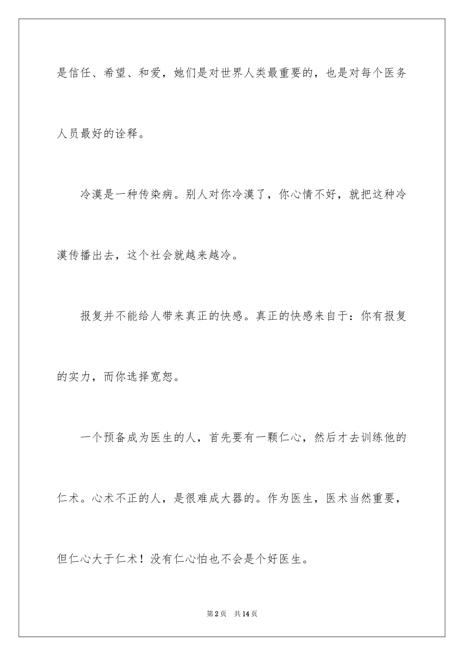 2024《心术》观后感_第2页