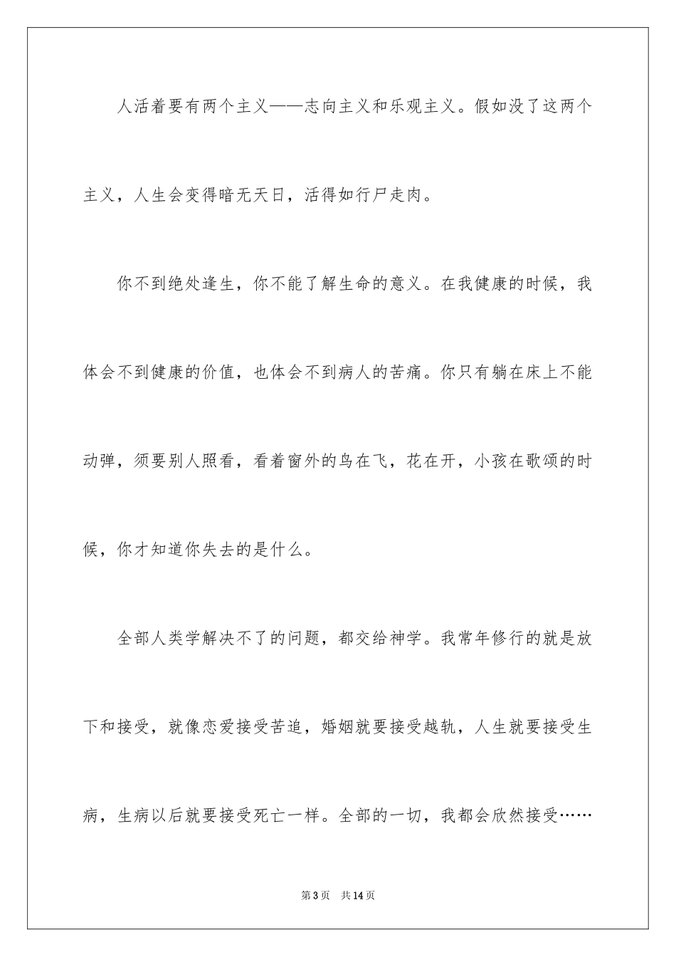 2024《心术》观后感_第3页