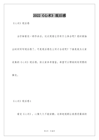 2024《心术》观后感