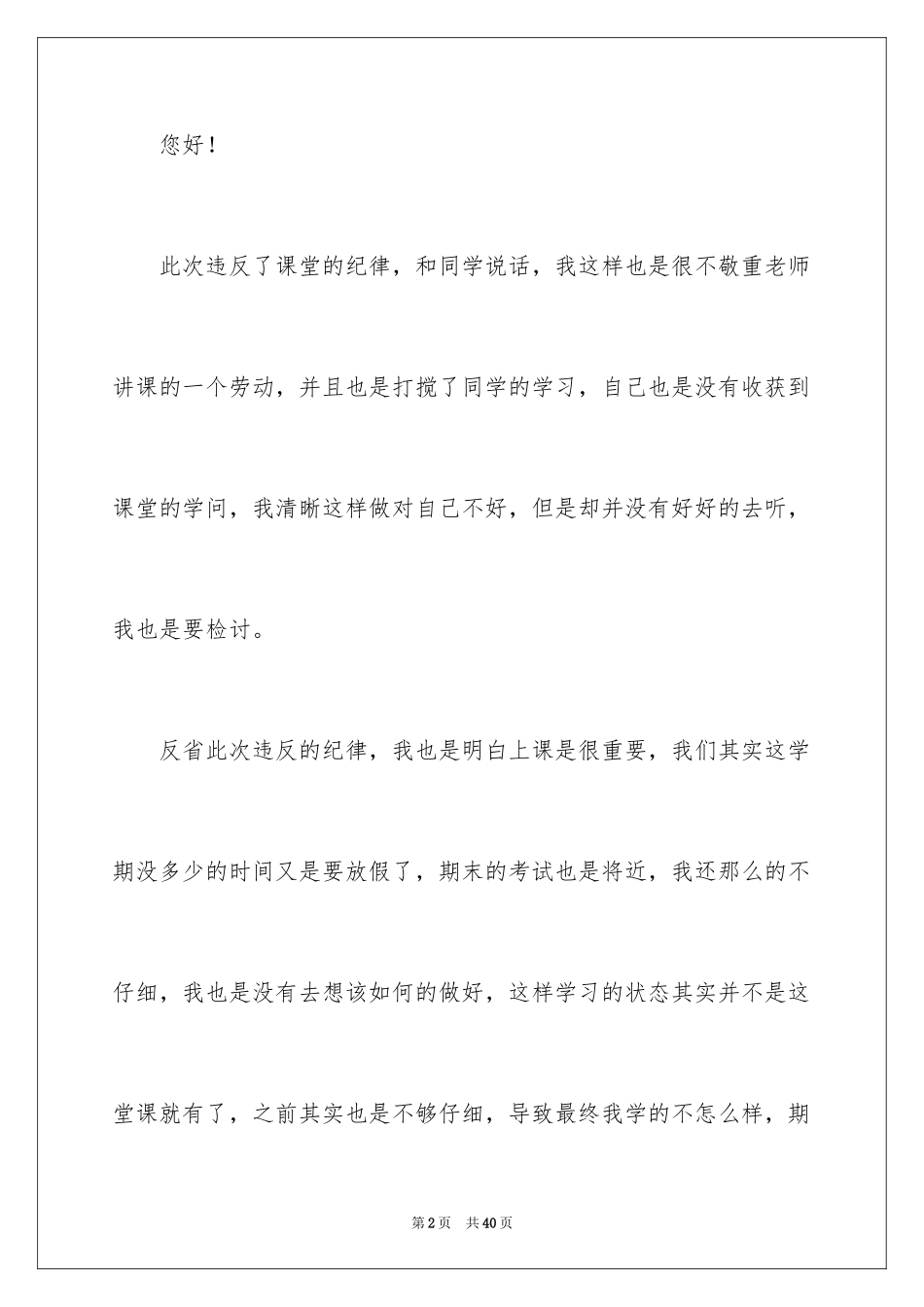 2024中学生违反纪律检讨书_4_第2页