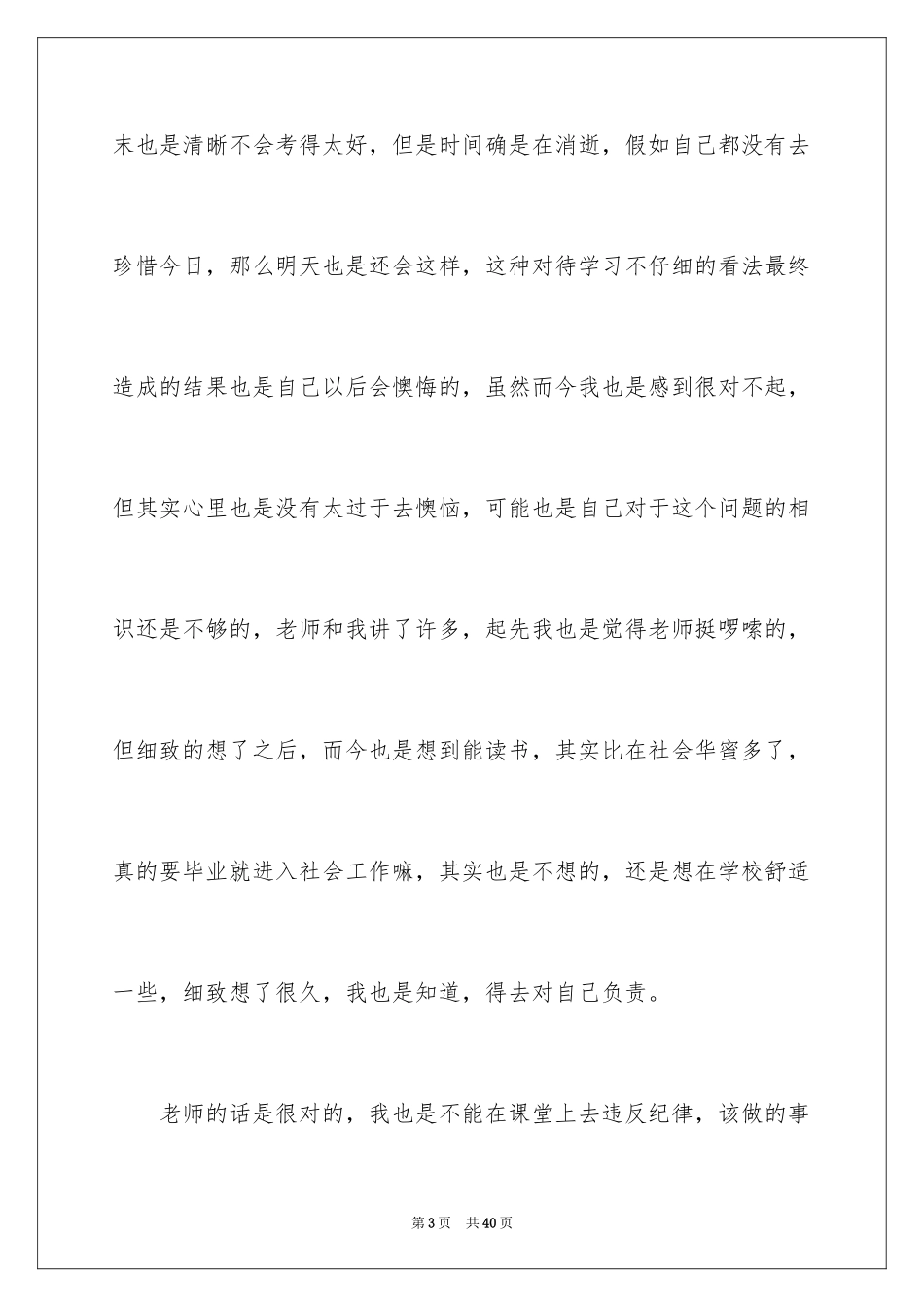 2024中学生违反纪律检讨书_4_第3页