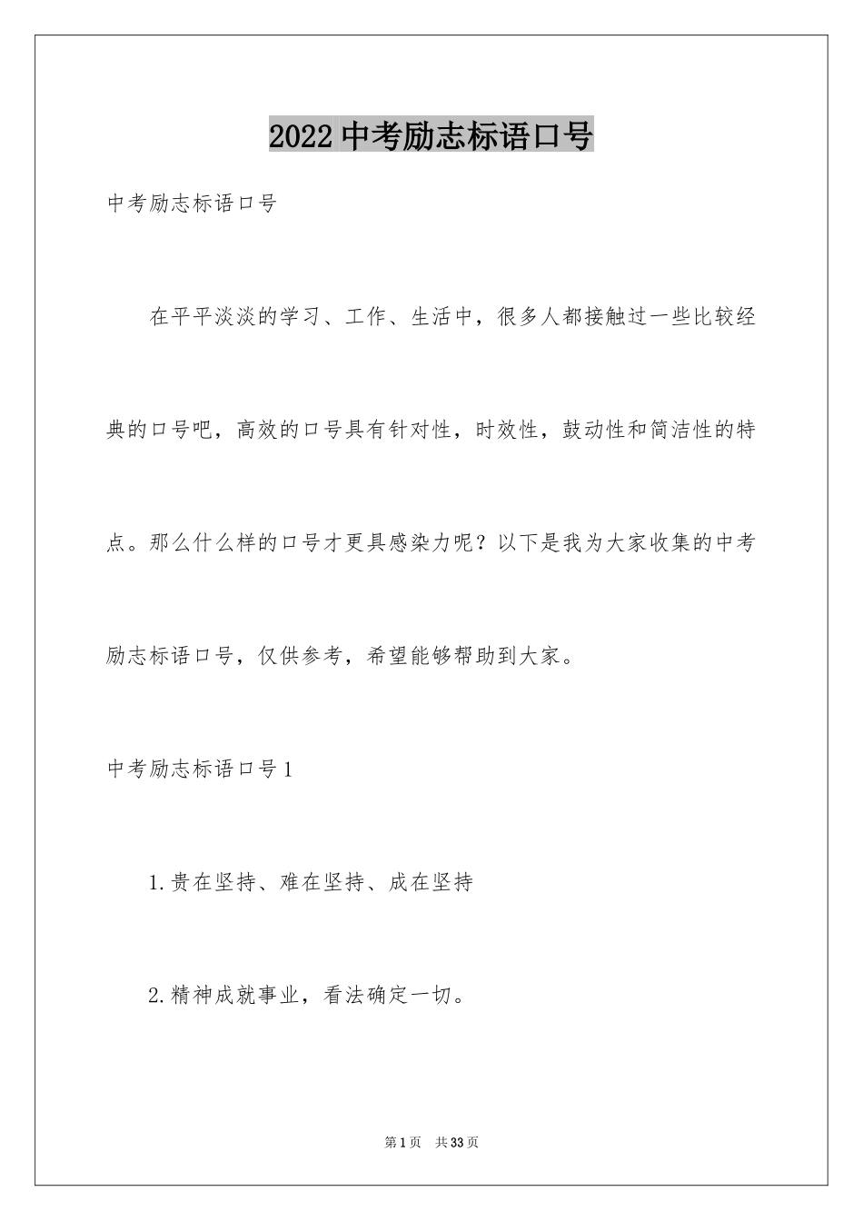 2024中考励志标语口号_第1页