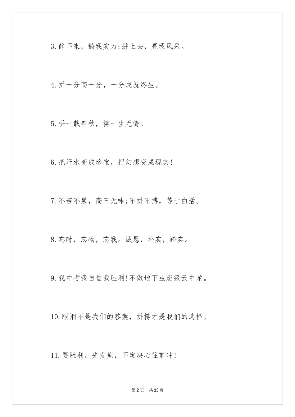 2024中考励志标语口号_第2页