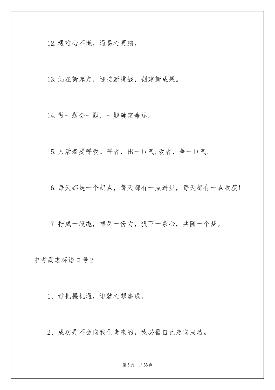 2024中考励志标语口号_第3页