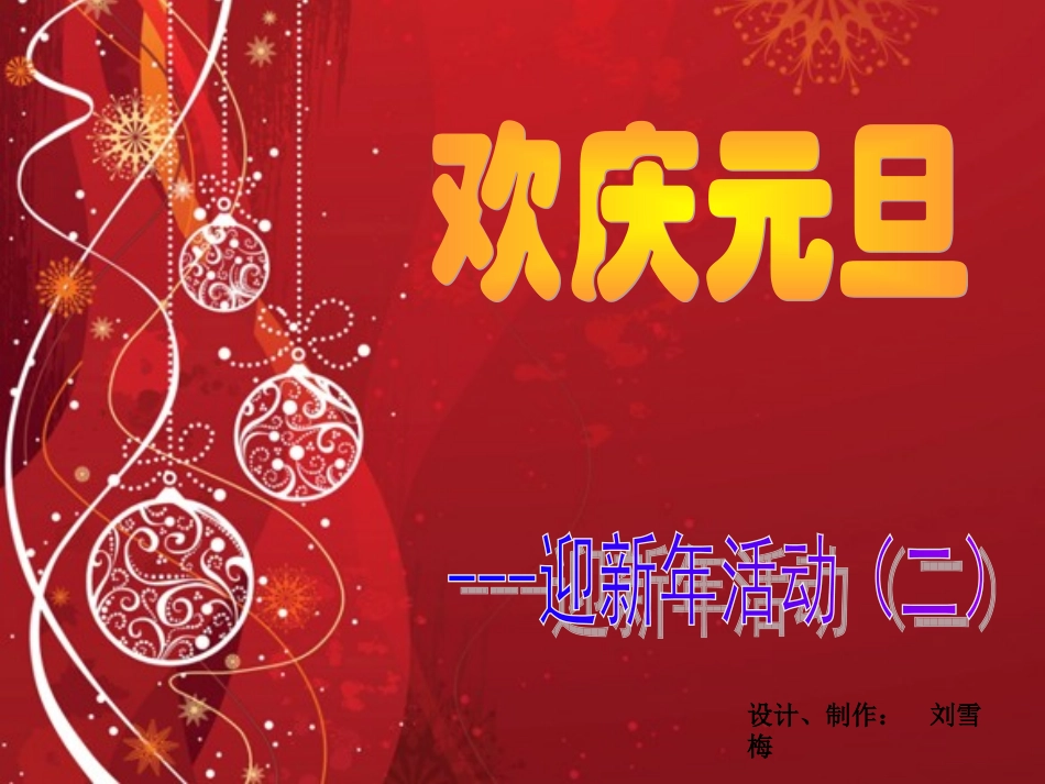 迎新年第二课时_第1页